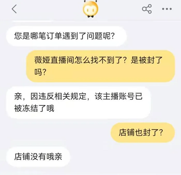 淘宝客服回应店铺被封传闻。