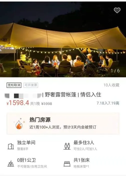 某露营地野奢露营价格页面。