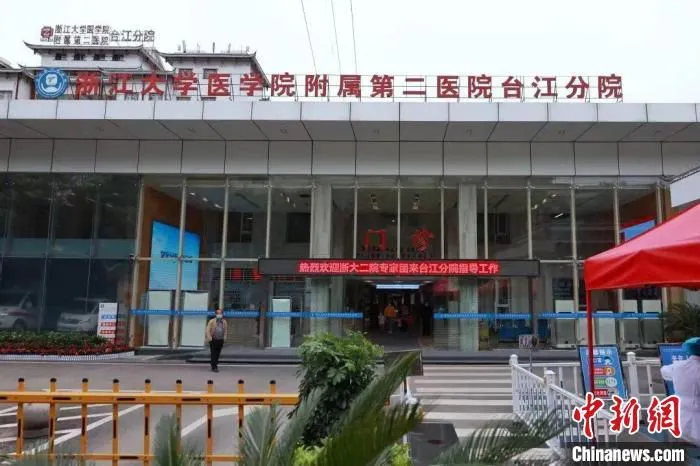 浙大二院台江分院。　浙大二院供图