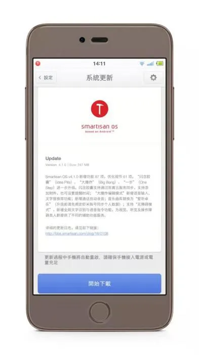 锤子M1升级界面。