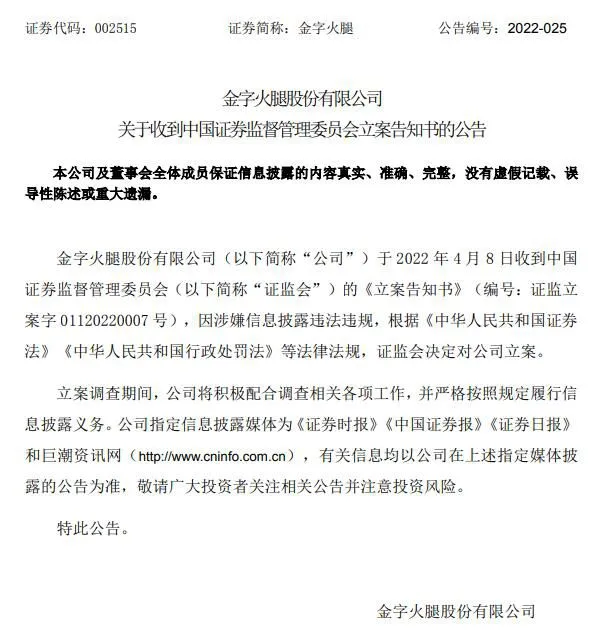公告截图