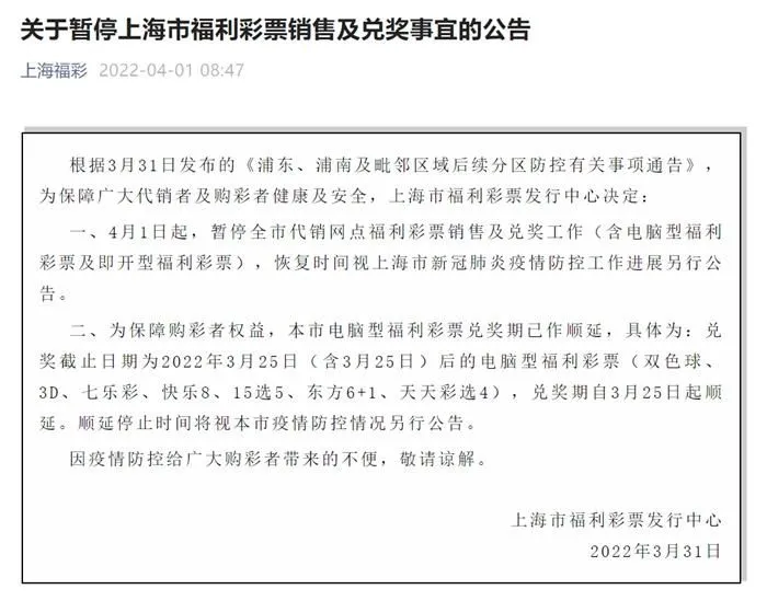 “上海福彩”公众号截图