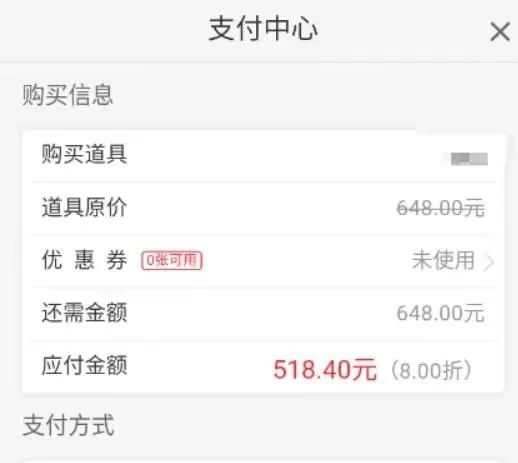 某网游充值页面截图