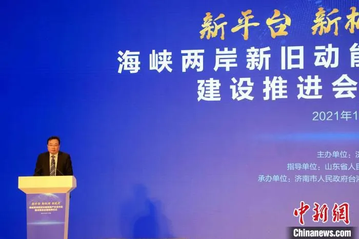 国务院台办经济局局长张世宏在“海峡两岸新旧动能转换产业合作区”授牌仪式上致辞。　李欣 摄
