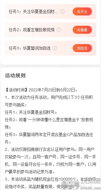 招商银行招财好礼，领随机现金红包