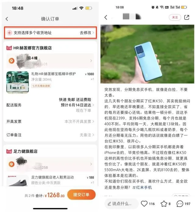 消费者使用多地址下单、分期免息等功能及服务购买心仪商品。