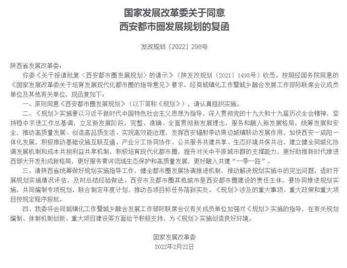 国家发改委官网截图