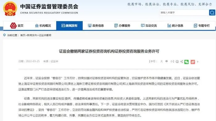 证监会官网截图