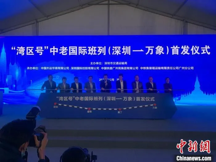 深圳至万象“湾区号”中老国际班列首发 中国外运供图