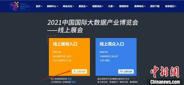 图为数博会官网截图。　张伟 摄