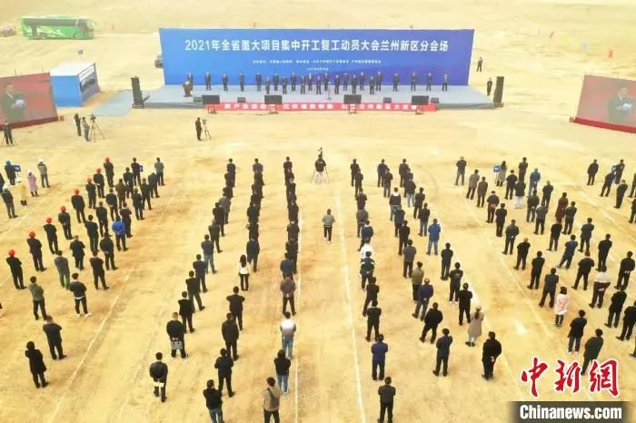 图为2021年甘肃省重大项目集中开工复工动员大会兰州新区分会场。　丁凯 摄