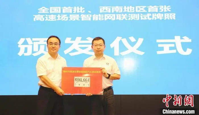 柳州市常委、副市长何文林(左)颁发柳州市高速场景智能网联汽车测试牌照。　朱柳融 摄