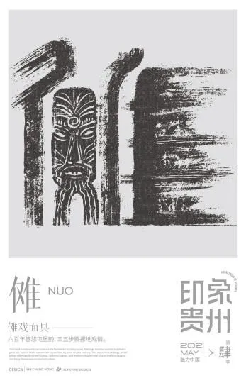 图为傩字。　受访者提供 摄