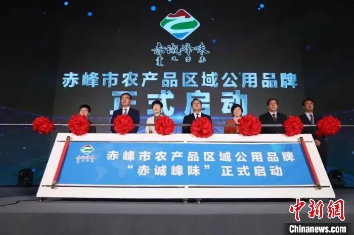 图为赤峰市打造的“赤诚峰味”品牌。　赤峰市政府供图