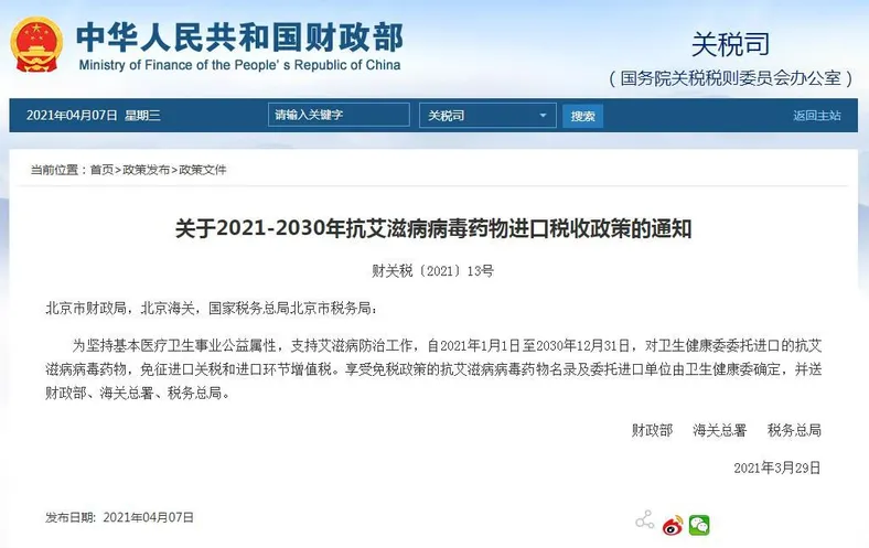 财政部网站截图