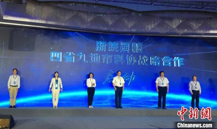 浙皖闽赣四省九地市科协战略合作正式启动。　汪旭莹 摄