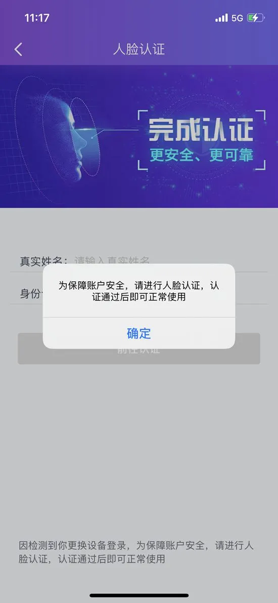 珍爱网甚至需要人脸信息。截图