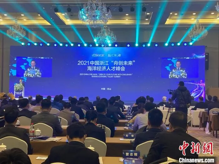 2021中国浙江“舟创未来”海洋经济人才峰会开幕式。　林波 摄