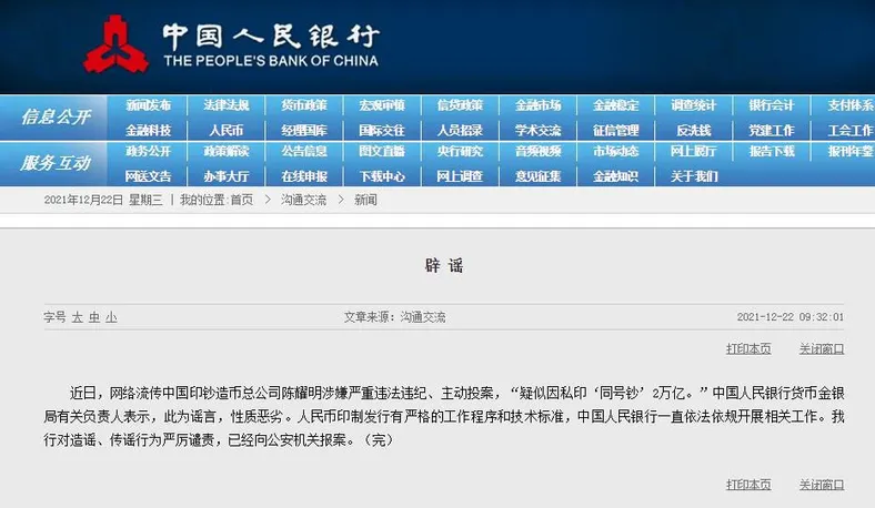 央行网站截图