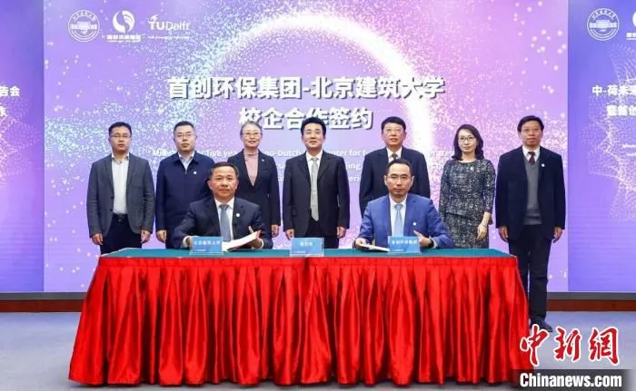 北京建筑大学、首创环保集团签约启动战略合作。　北京建筑大学供图