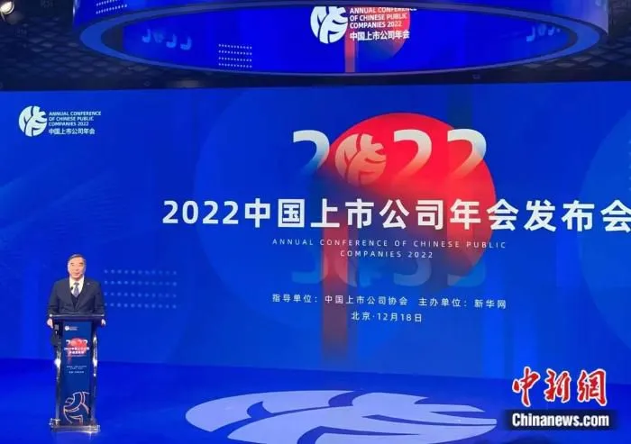 中国上市公司协会会长宋志平致辞。 宫宏宇 摄