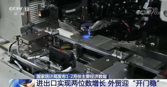 国家统计局：今年前两月进出口实现两位数增长 外贸迎“开门稳”
