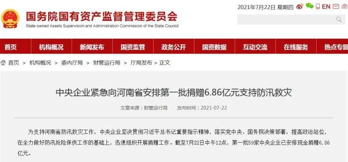 国务院国资委网站截图。