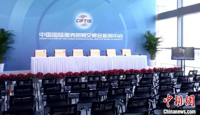 9月1日，2021服贸会新闻中心对外开放。　徐朋朋 摄