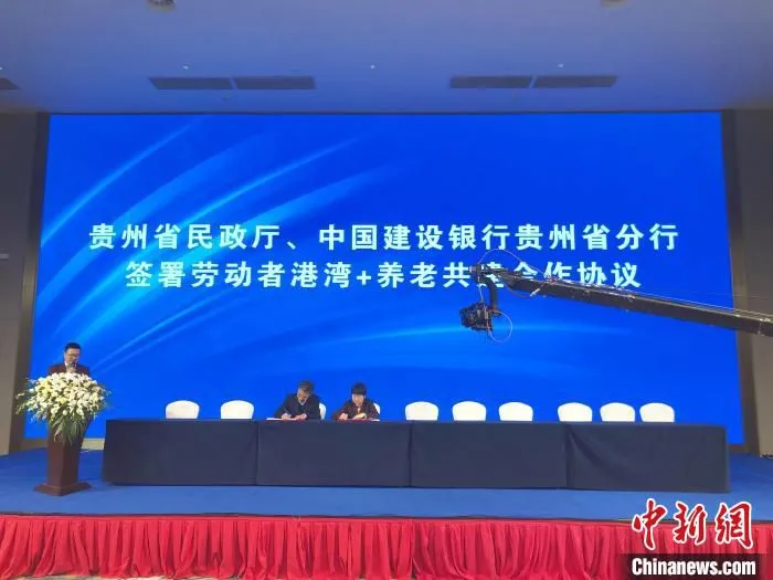 图为金融企业与贵州省民政厅签约。　张伟 摄