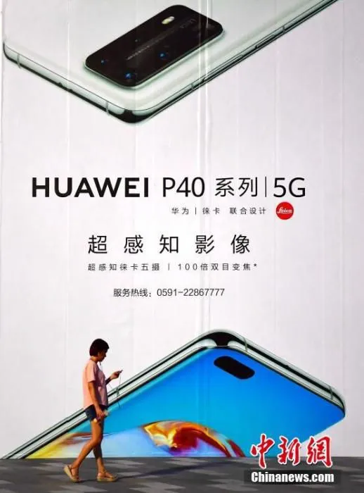 图为福建福州，路人从华为5G手机广告旁经过。(资料图片)
中新社记者 张斌 摄