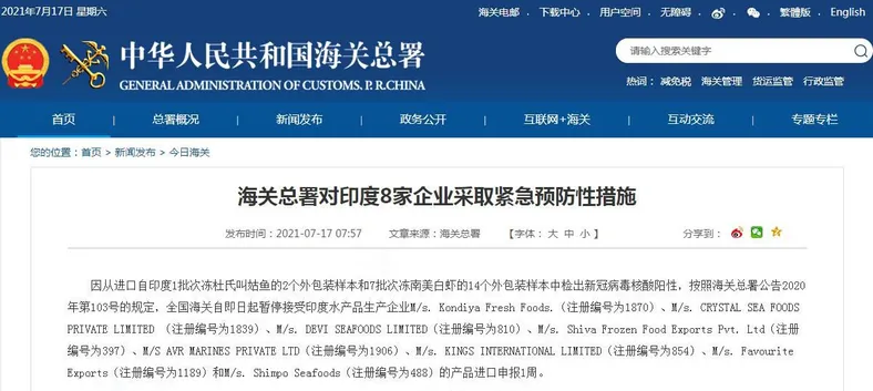海关总署网站截图