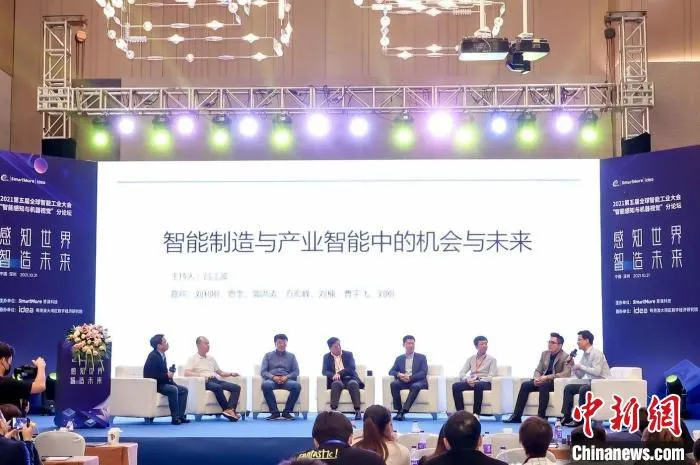 “智能感知与机器视觉”分论坛的圆桌论坛环节。　黄乐乐 摄