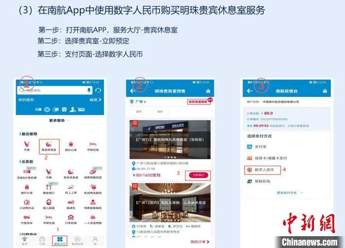 (3)在南航App中使用数字货币购买明珠贵宾休息室服务 南方航空供图