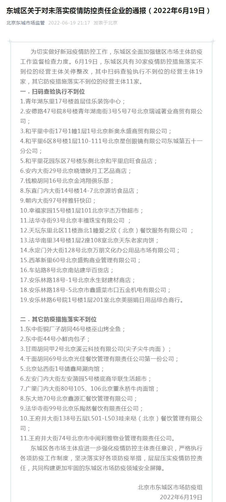 “北京东城市场监管”微信公众号内容截图。