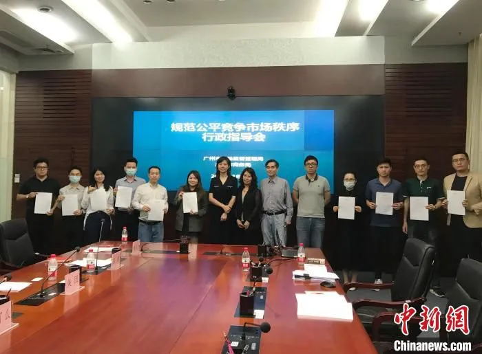 平台企业代表签署《平台企业维护公平竞争市场秩序承诺书》。广州市市场监管局供图 广州市市场监管局 摄
