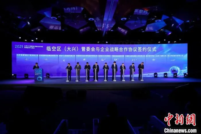 4月11日，北京大兴国际机场临空经济区贸易数字化峰会召开。　富田 摄