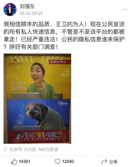刘强东通过社交媒体支持王卫。