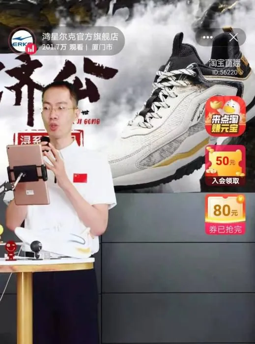 鸿星尔克总裁吴荣照亮相直播间。截图自鸿星尔克官方旗舰店直播间