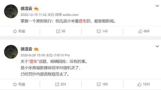 徐洁云两度否认造车。微博截图