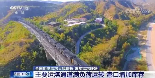 今年前5月全国煤炭产量完成18.1亿吨 主要运煤通道满负荷运转