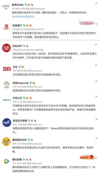 诸多品牌纷纷解约。