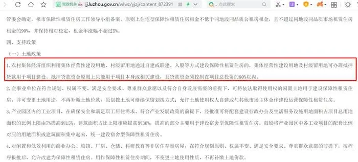 泸州市住房和城乡建设局门户网站截图。