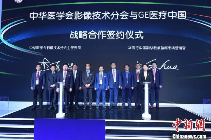 GE医疗与中华医学会影像技术分会签署为期三年的战略合作协议。　GE供图