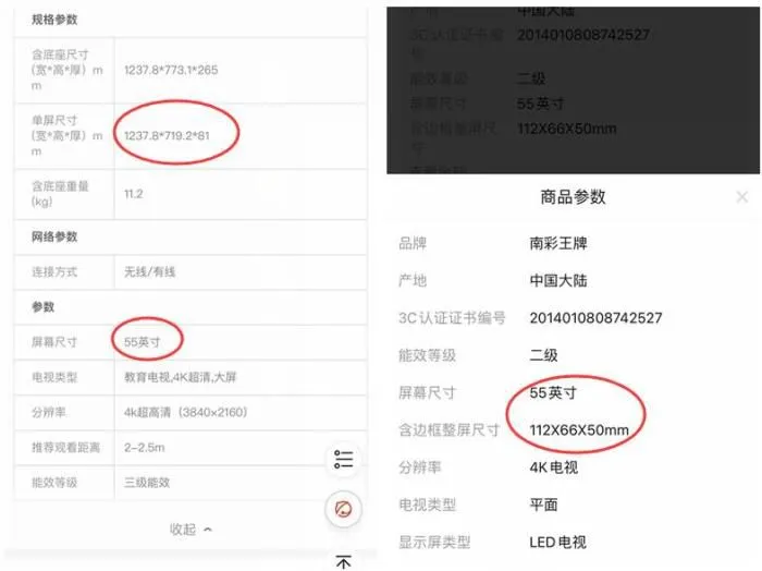 不同电商平台上“55英寸电视”大小尺寸。左边为正常尺寸，右边为迷你版。截图