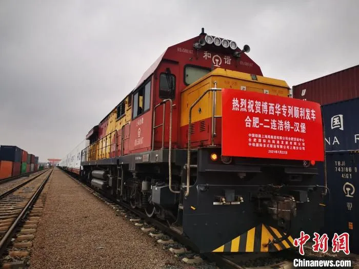 合肥中欧班列博西华专列发车 合肥国际陆港提供