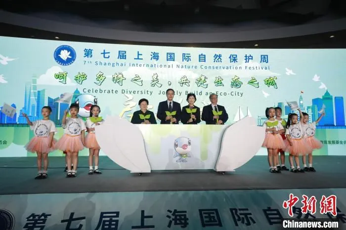 “第七届上海国际自然保护周启动仪式”在上海科技馆举行 上海国际自然保护周组委会 供图