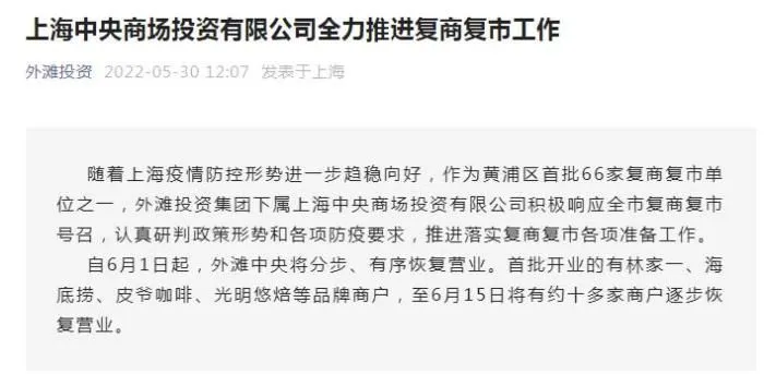 “外滩投资”微信公众号截图。
