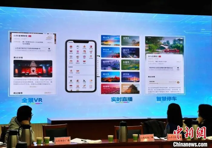 “好客山东 云游齐鲁”智慧文旅项目将分三年建设完成。　赵晓 摄