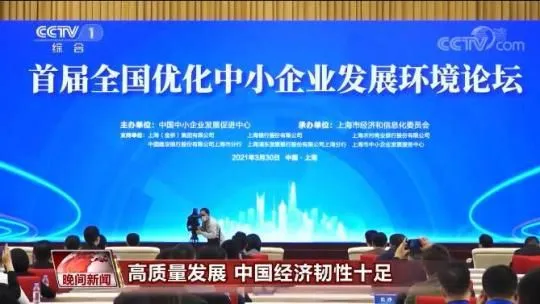 高质量发展 中国经济韧性十足