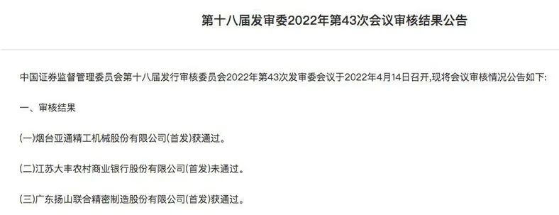 大丰农商行(首发)未通过